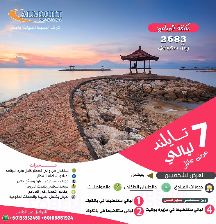 تايلاند 7 ليالي عرض عائلي عروض عائلية تايلاند 7 ليالي